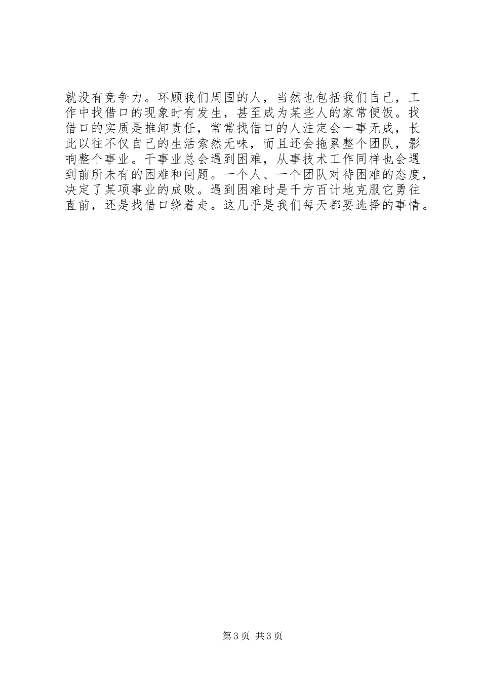 《没有任何借口提升执行力》读后感_第3页