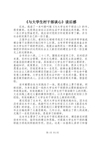 《与大学生村干部谈心》读后感