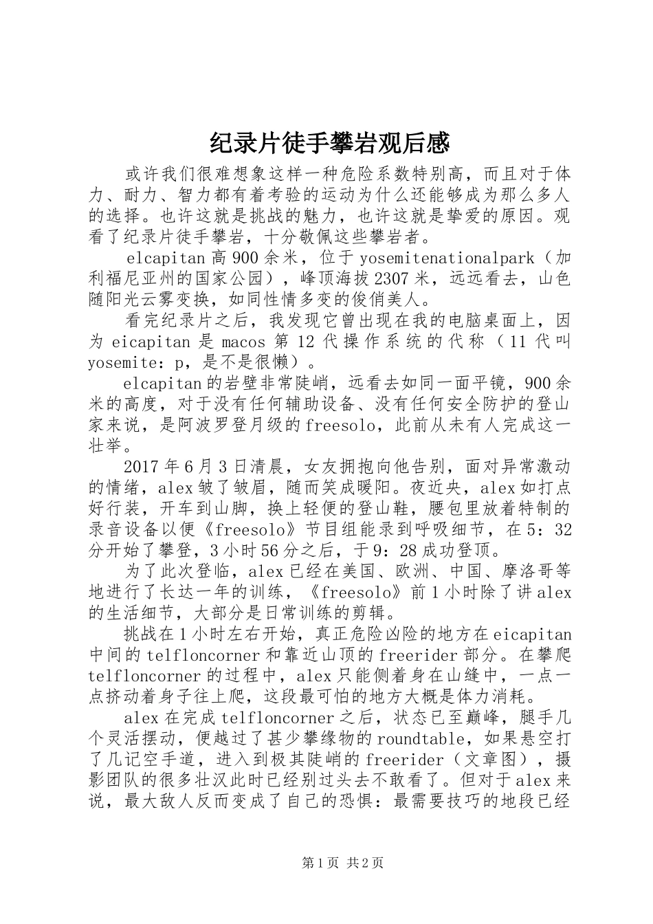 纪录片徒手攀岩观后感_第1页