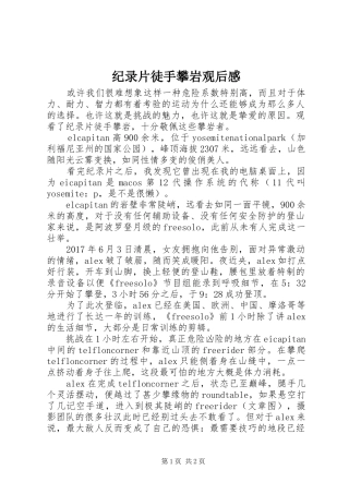 纪录片徒手攀岩观后感