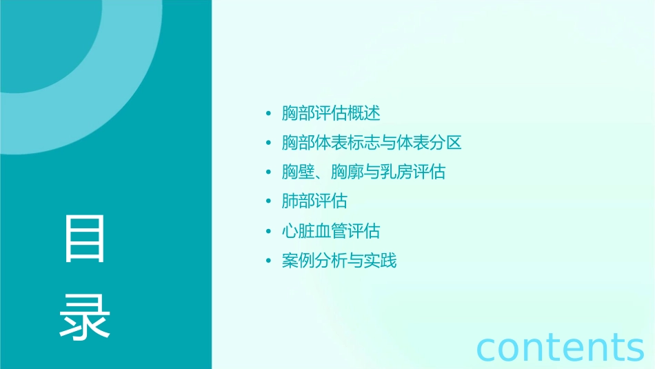 身体评估胸部评估课件_第2页