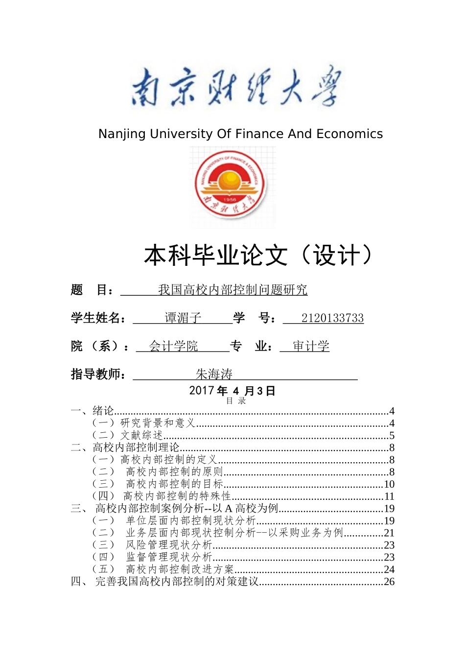 我国高校内部控制问题研究 _第1页