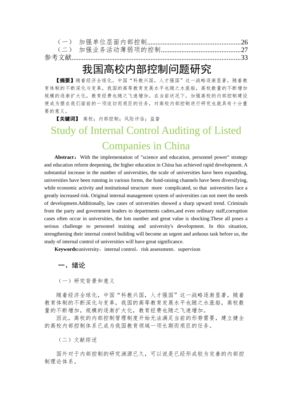 我国高校内部控制问题研究 _第2页