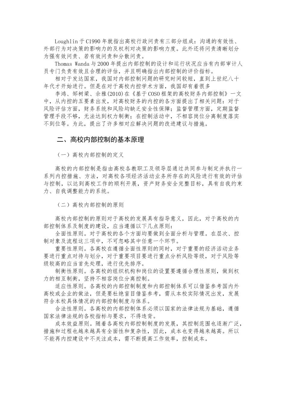 我国高校内部控制问题研究 _第3页