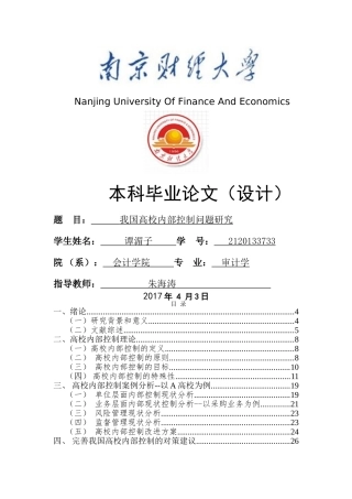 我国高校内部控制问题研究 