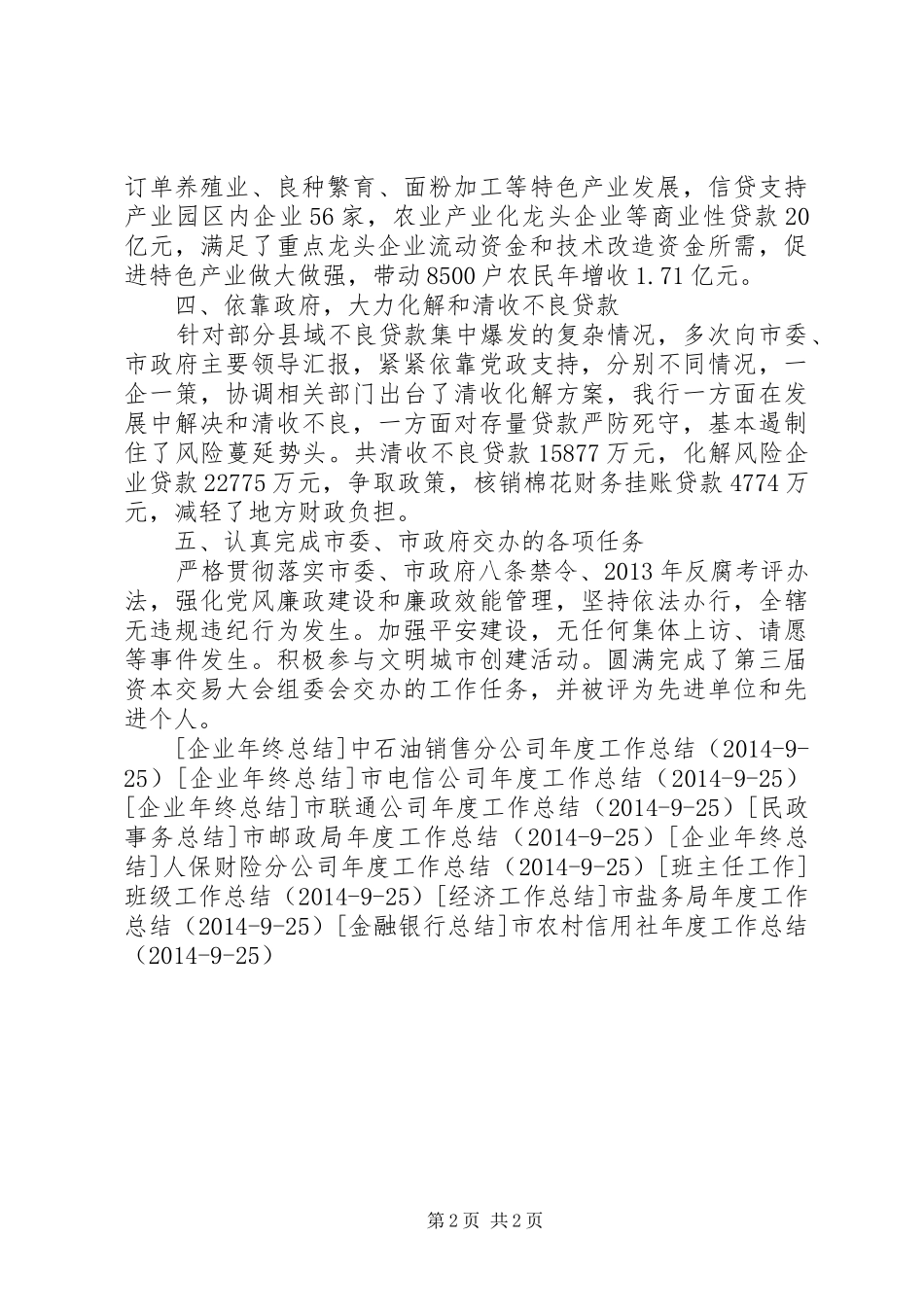 农业发展银行分行年度工作总结_第2页