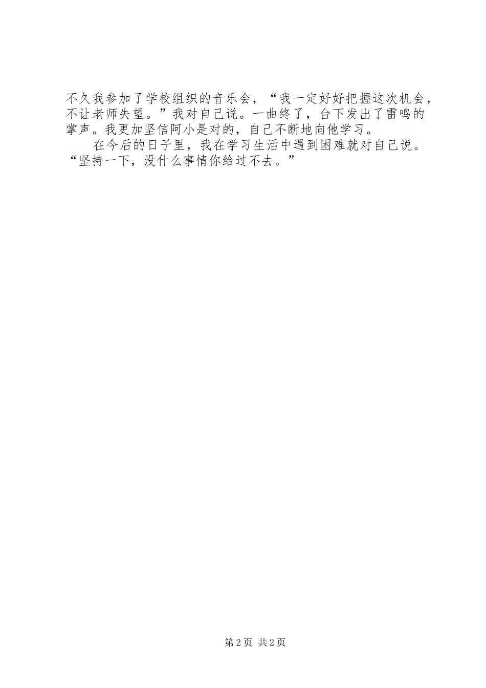 严冬海猎读后感_第2页