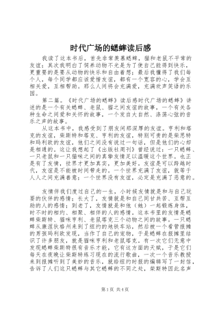 时代广场的蟋蟀读后感_1