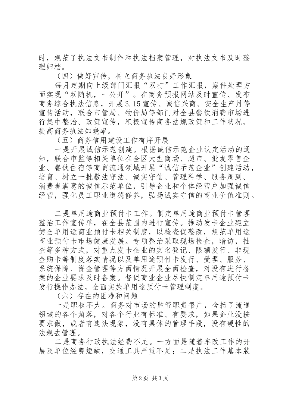 商务综合执法大队工作总结_第2页