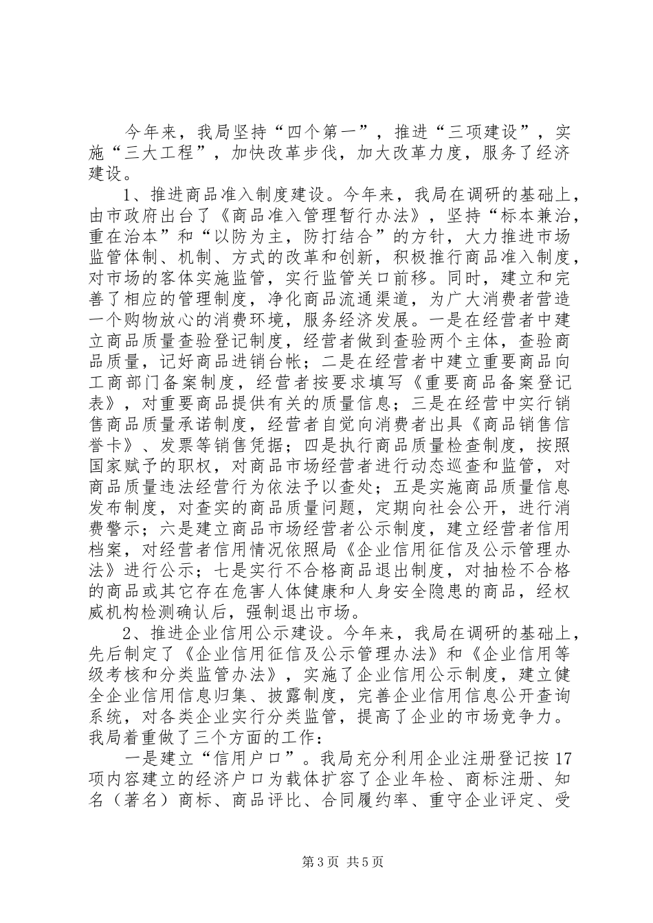 工商局基层建设年度工作总结[精上]_第3页