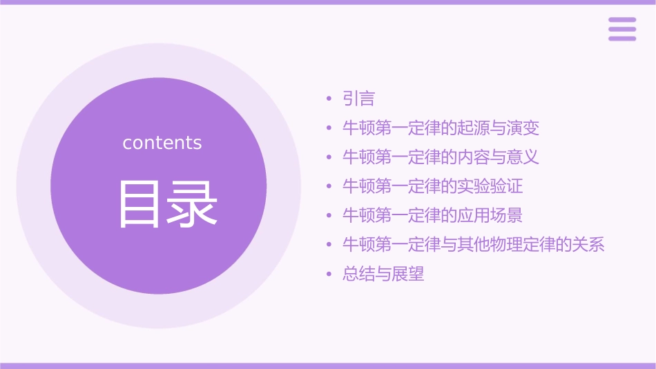 牛顿第一定律通用课件_第2页