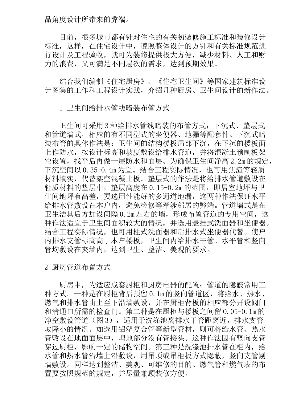 新技术应用--厨房卫生间设计_第2页