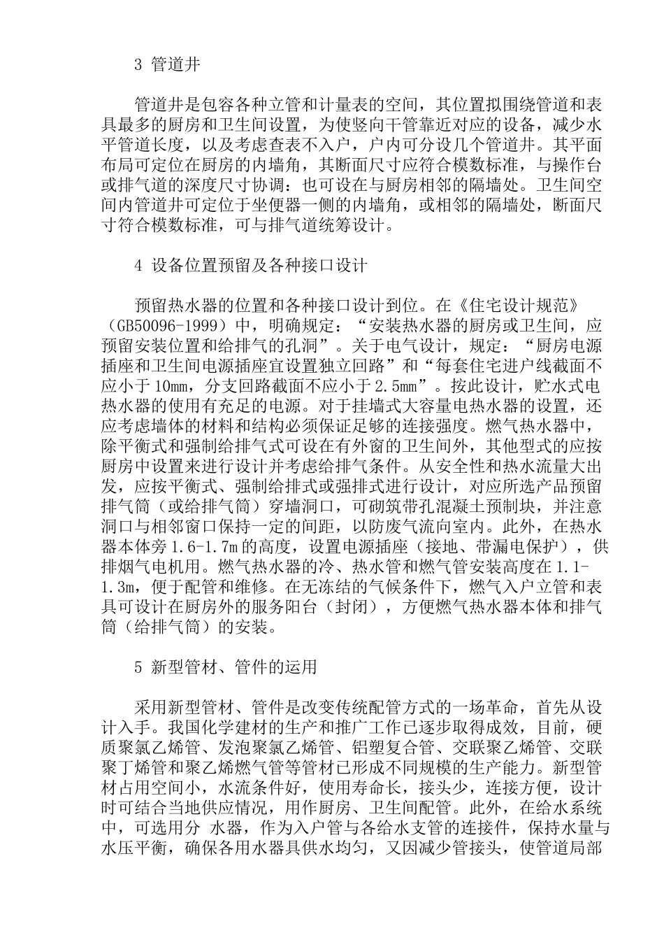 新技术应用--厨房卫生间设计_第3页