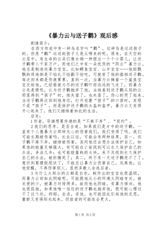 《暴力云与送子鹳》观后感