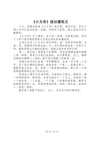 《小方舟》读后感范文