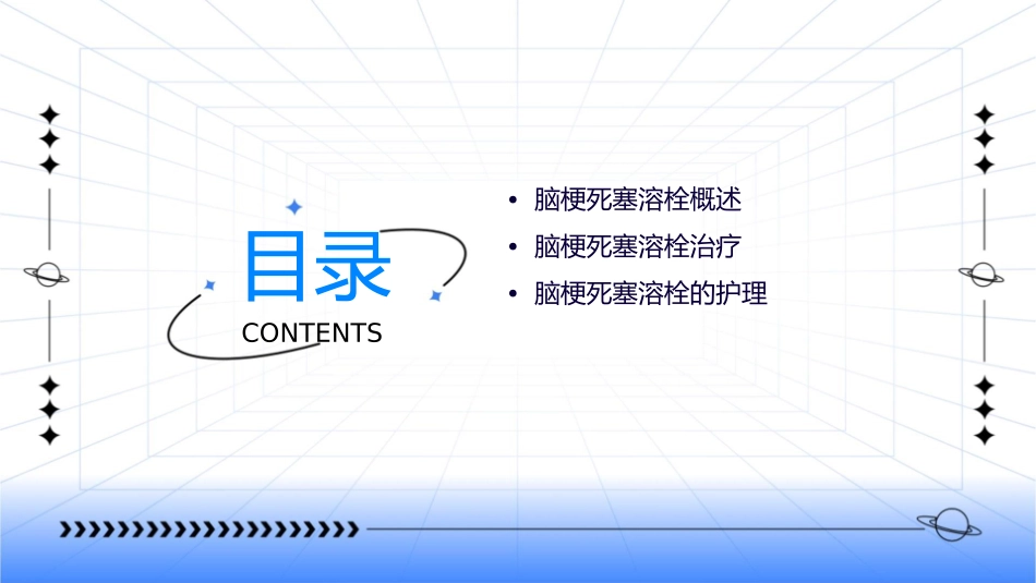 脑梗死塞溶栓的查房护理课件_第2页