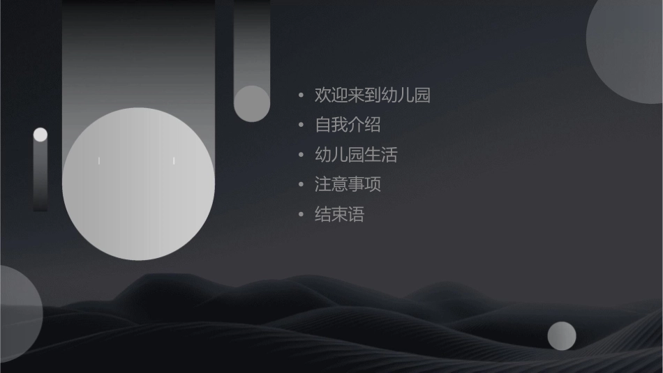 宝宝自我介绍幼儿园入园课件_第2页