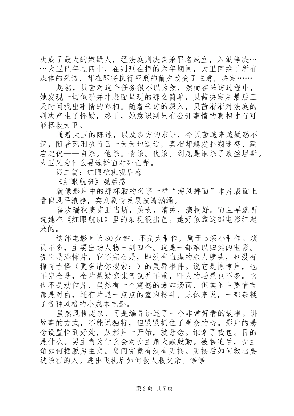 第一篇：《绝命调查》观后感_第2页
