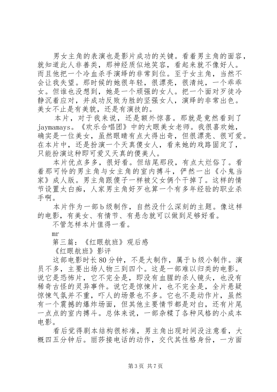 第一篇：《绝命调查》观后感_第3页