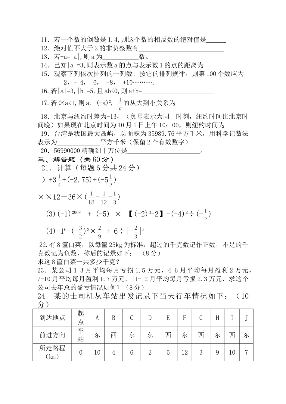 仙桃实验初中20秋季七年级上第一次月考试卷 _第2页