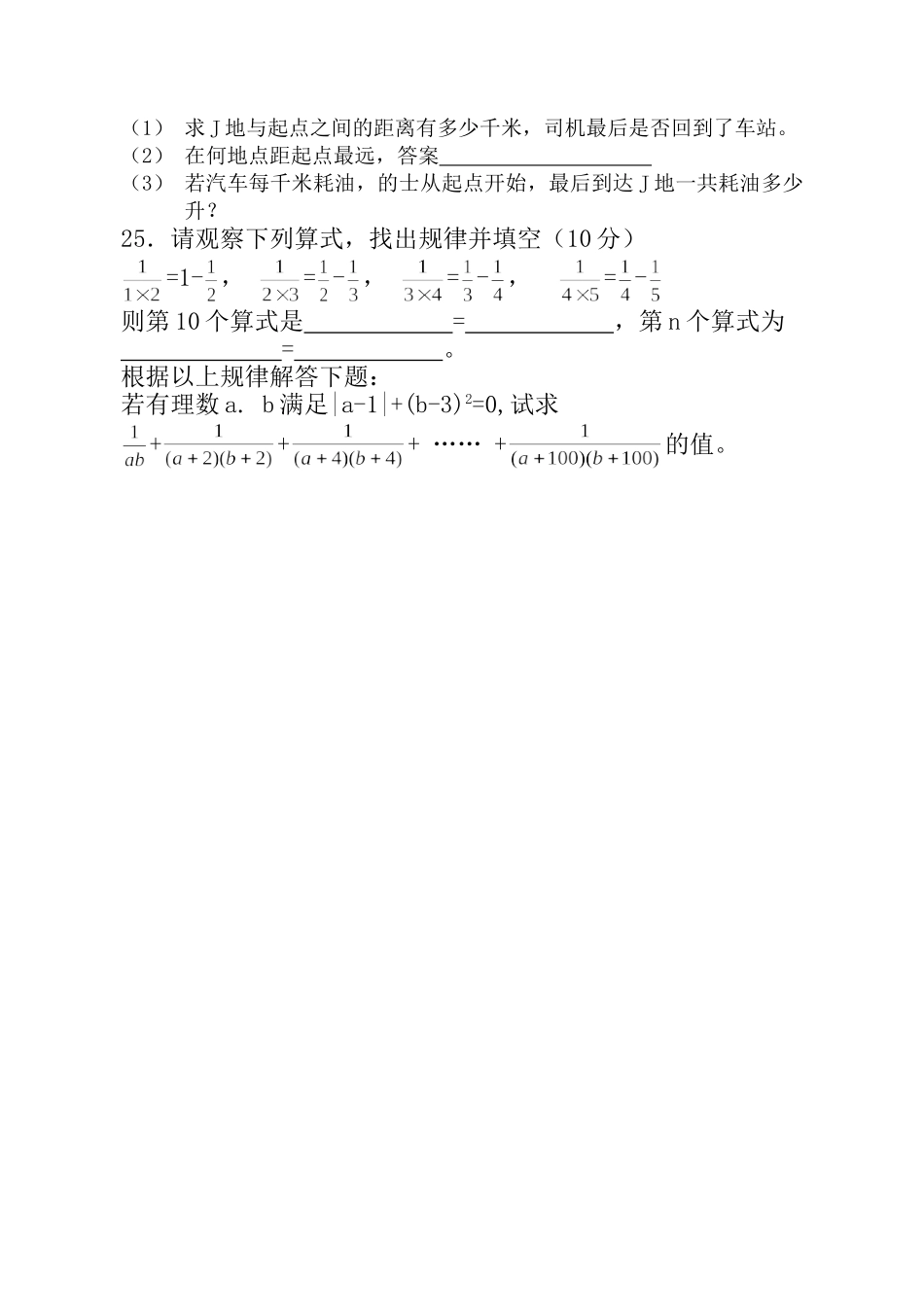 仙桃实验初中20秋季七年级上第一次月考试卷 _第3页