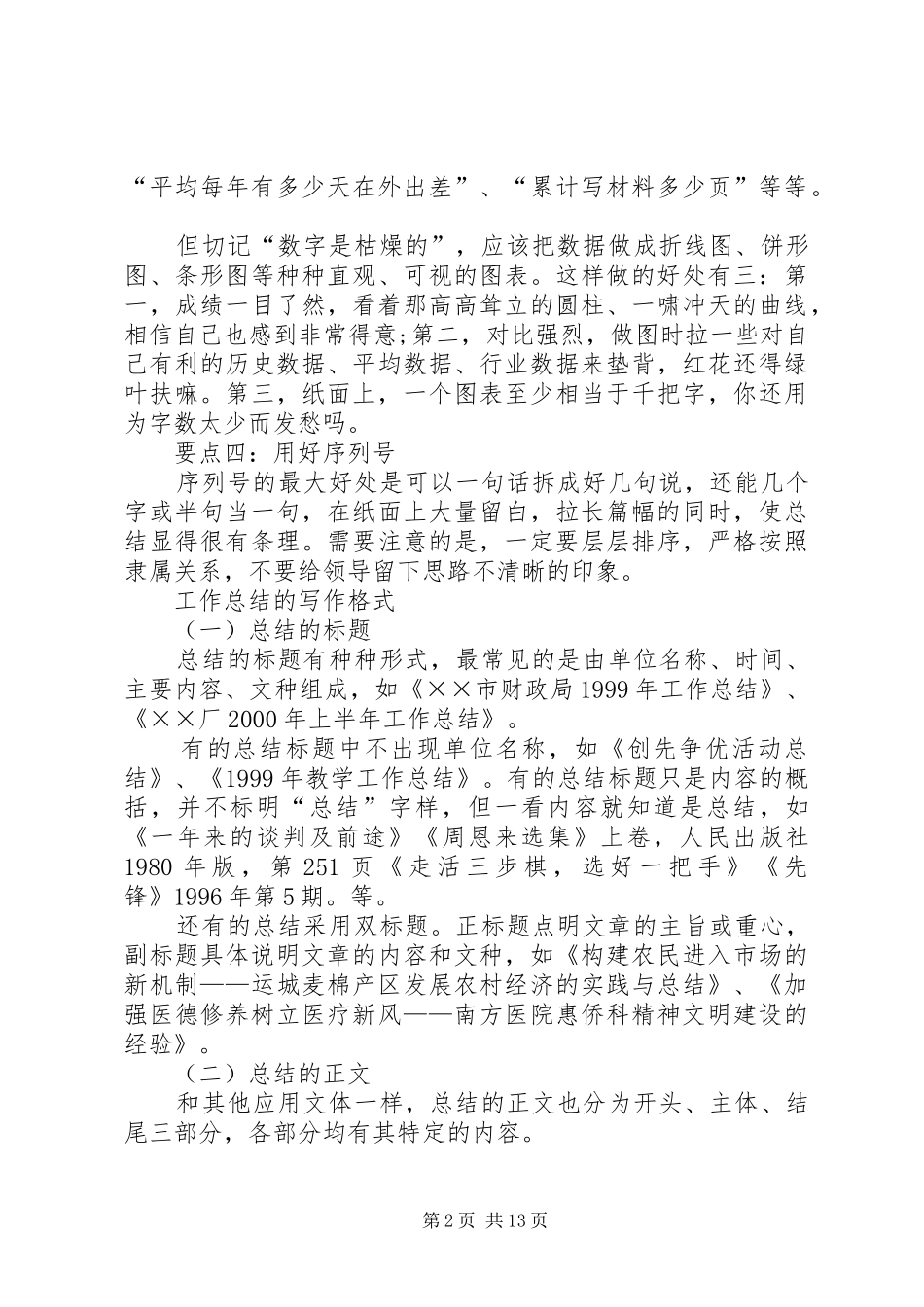 年终总结写作方法和技巧_第2页