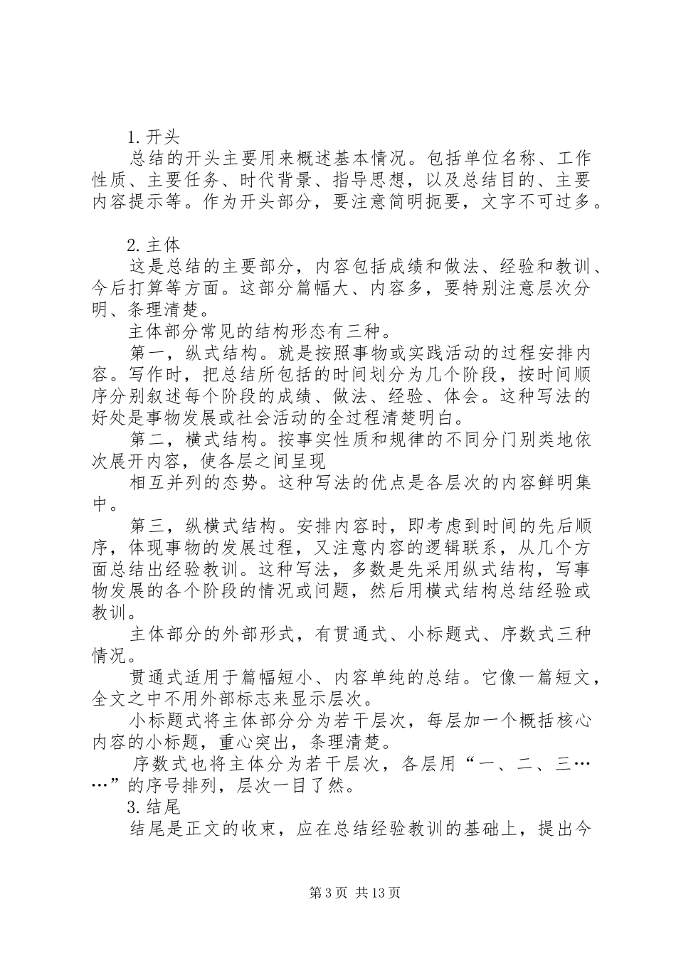 年终总结写作方法和技巧_第3页