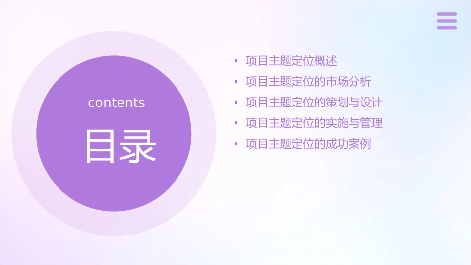 房地产项目主题定位课件_第2页