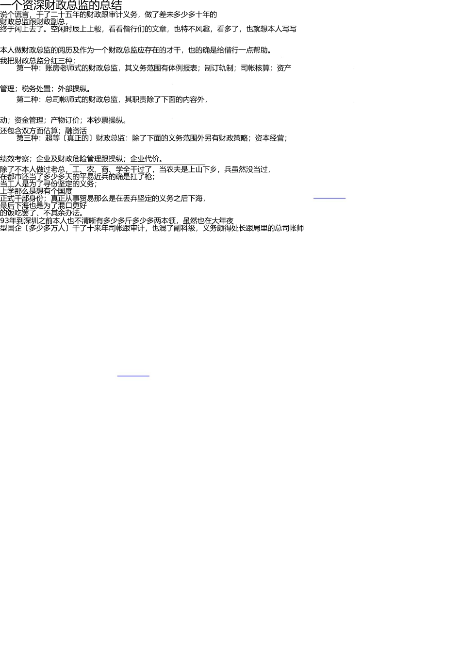 一个资深财务总监的总结 _第1页