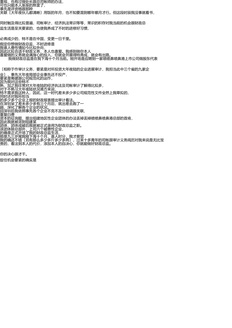 一个资深财务总监的总结 _第2页