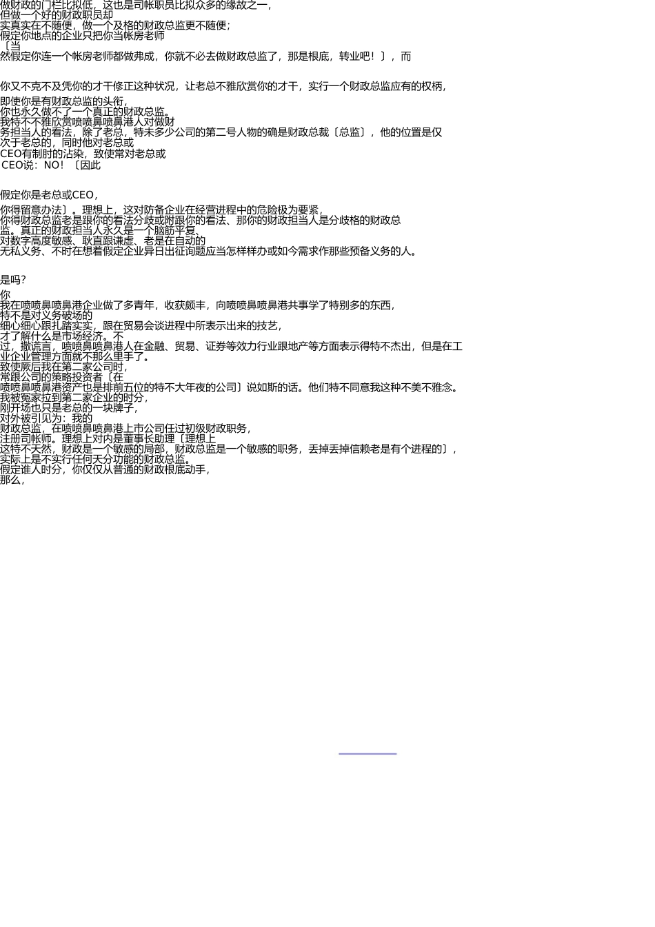 一个资深财务总监的总结 _第3页