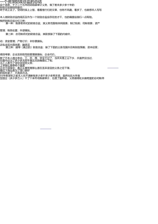 一个资深财务总监的总结 