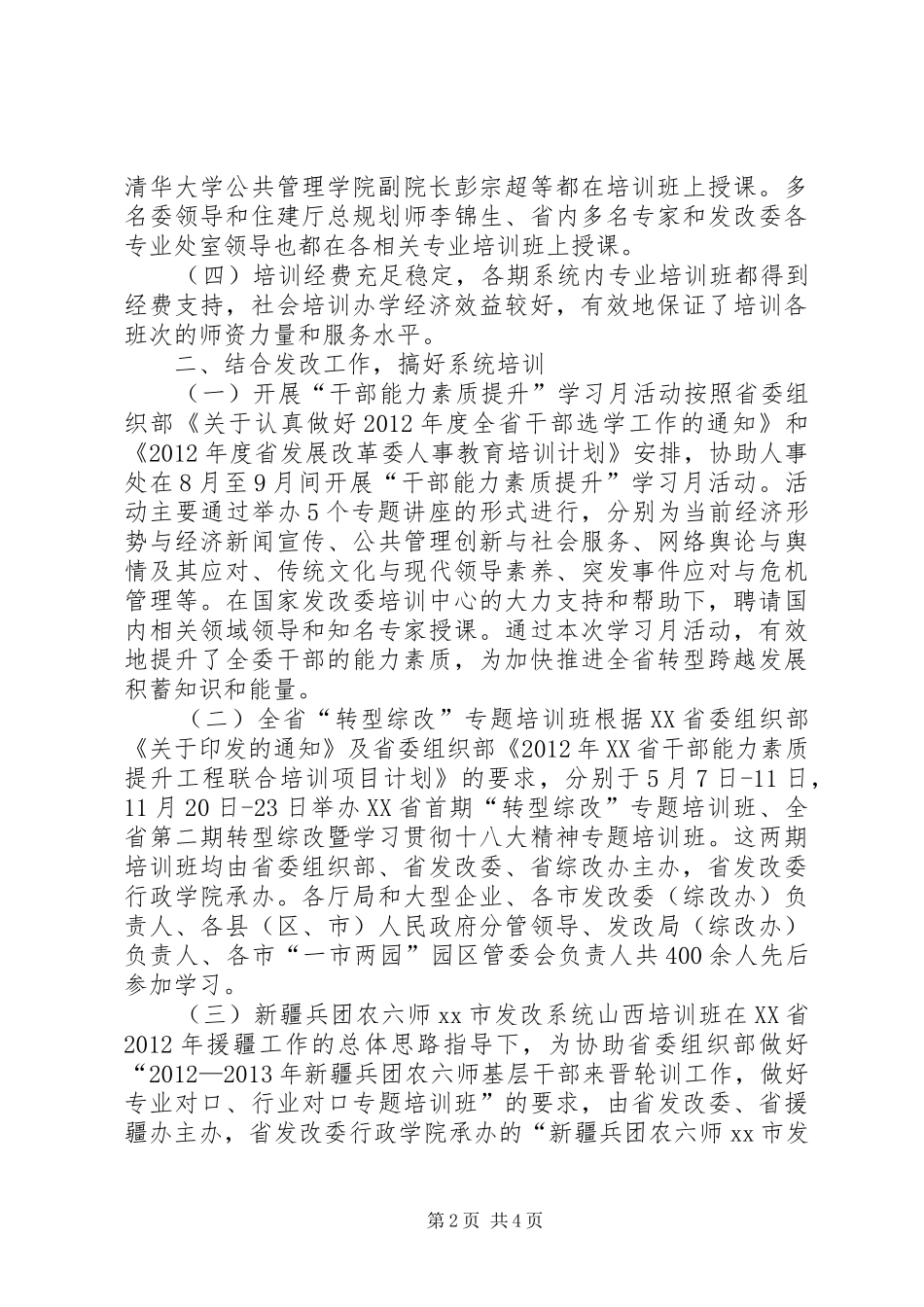 发改委行政学院年度培训工作总结暨先进单位申报材料_第2页