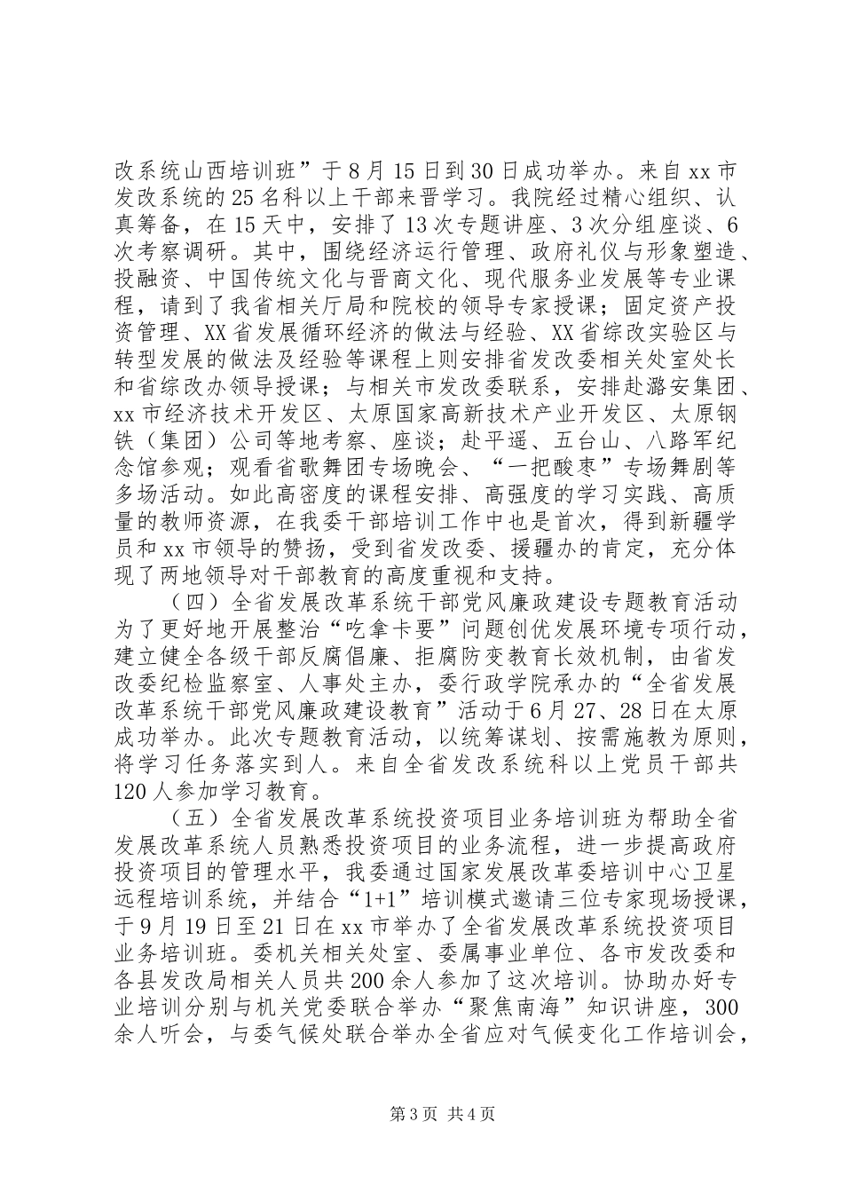 发改委行政学院年度培训工作总结暨先进单位申报材料_第3页