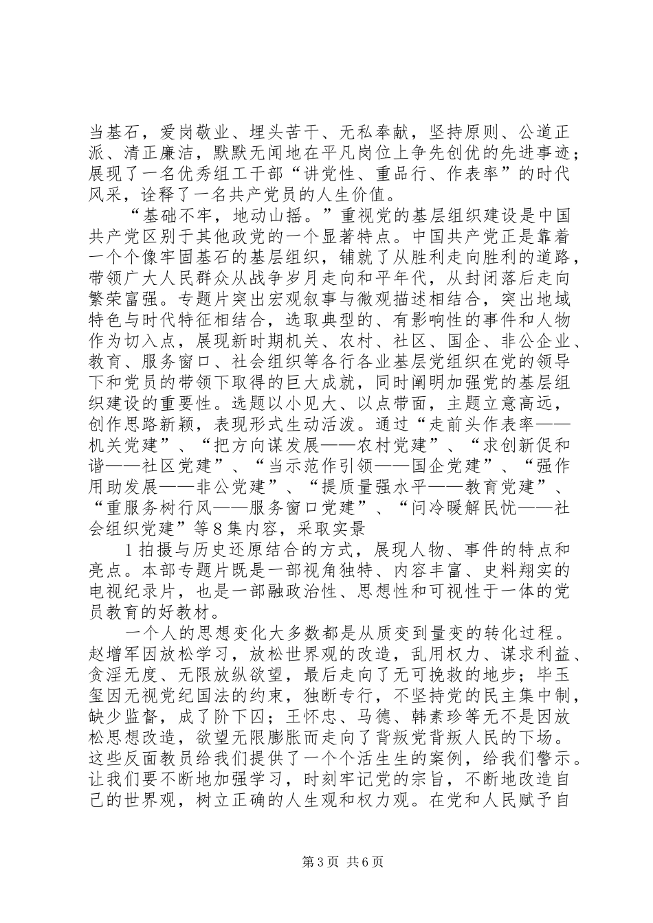 观看《基石》观后感_第3页