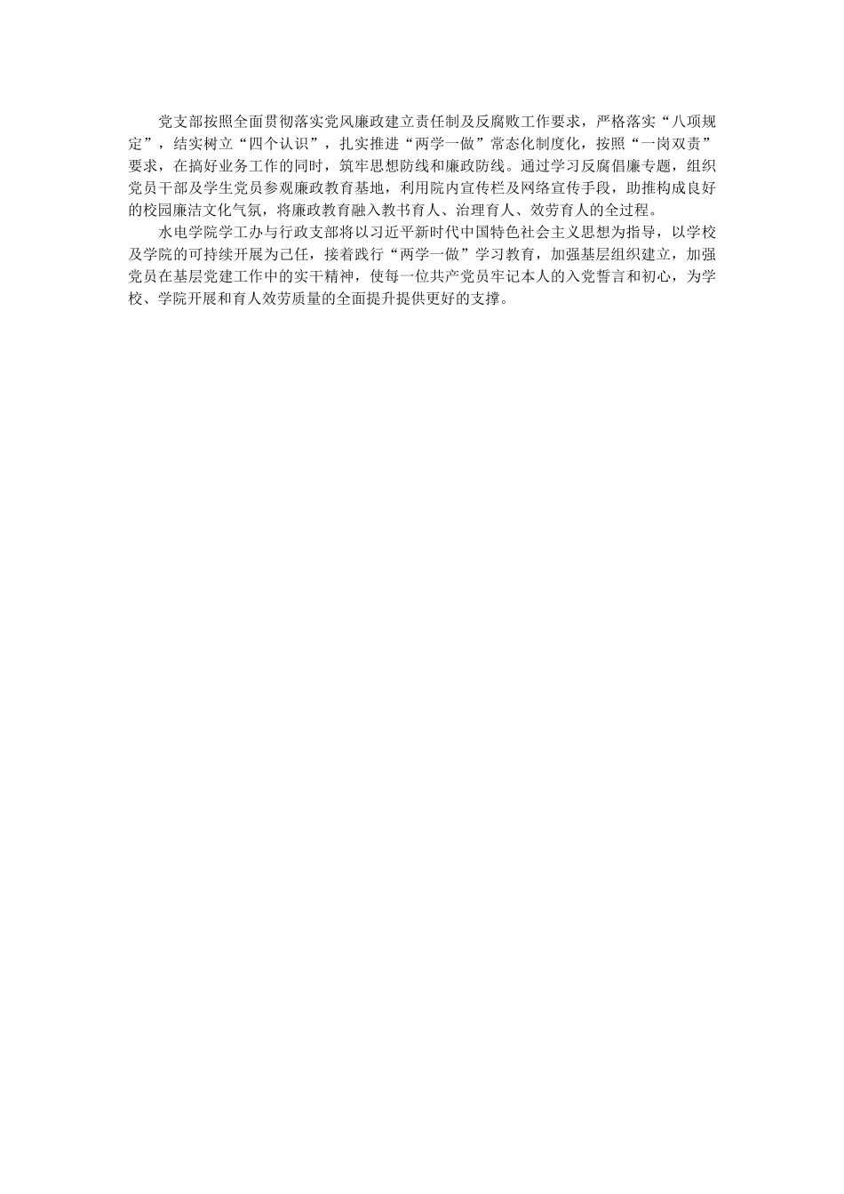 水利水电学院动力系教工党支部先进事迹材料 _第2页