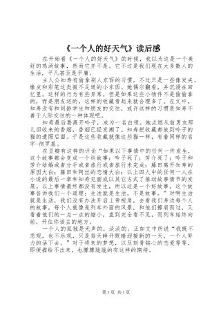 《一个人的好天气》读后感