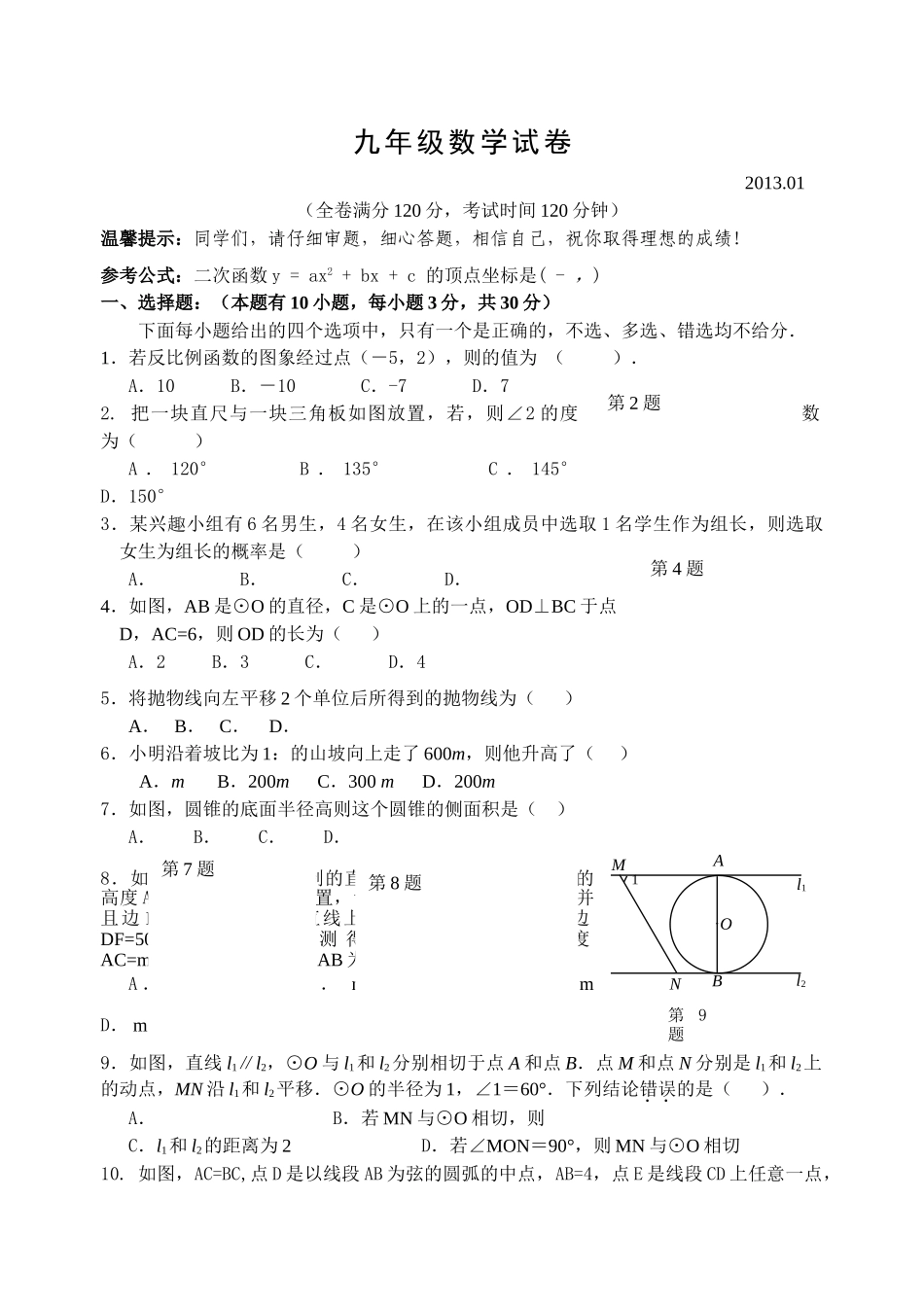 吴兴区九年级上学期数学期末试卷及答案3 _第1页