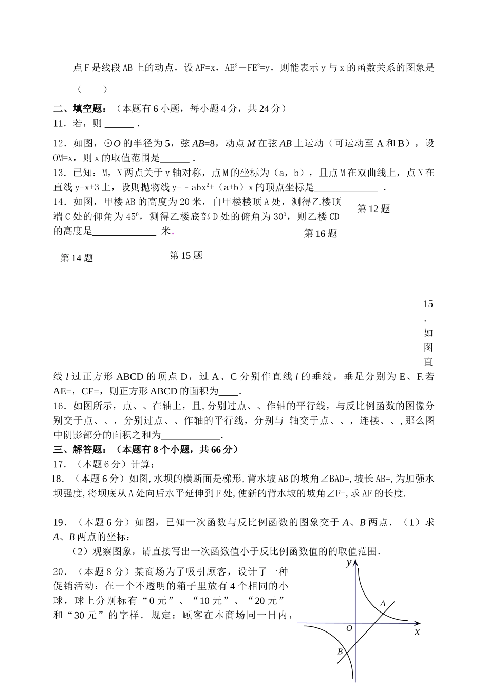 吴兴区九年级上学期数学期末试卷及答案3 _第2页