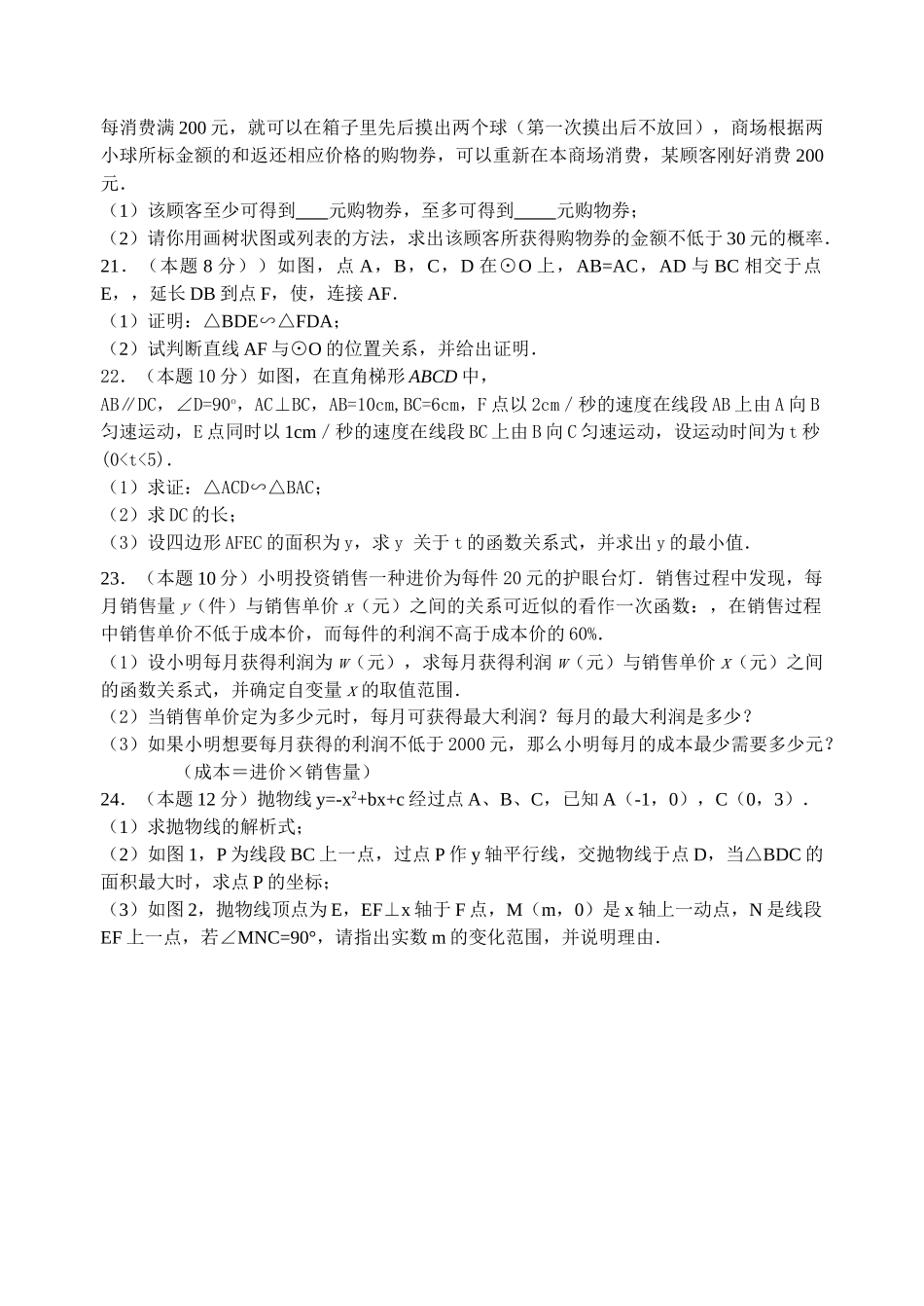 吴兴区九年级上学期数学期末试卷及答案3 _第3页