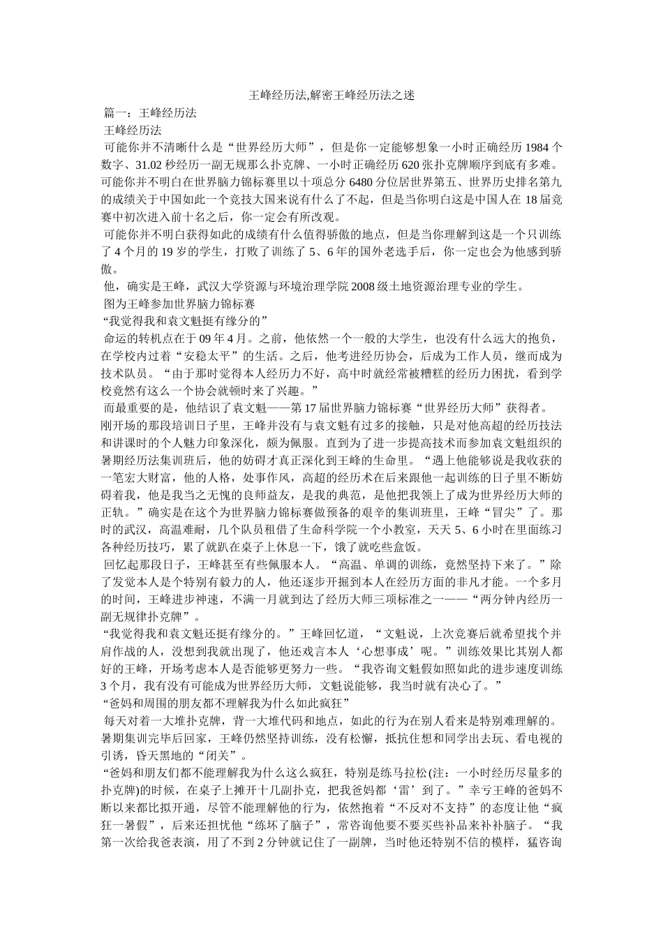 王峰记忆法,解密王峰记忆法之迷 _第1页