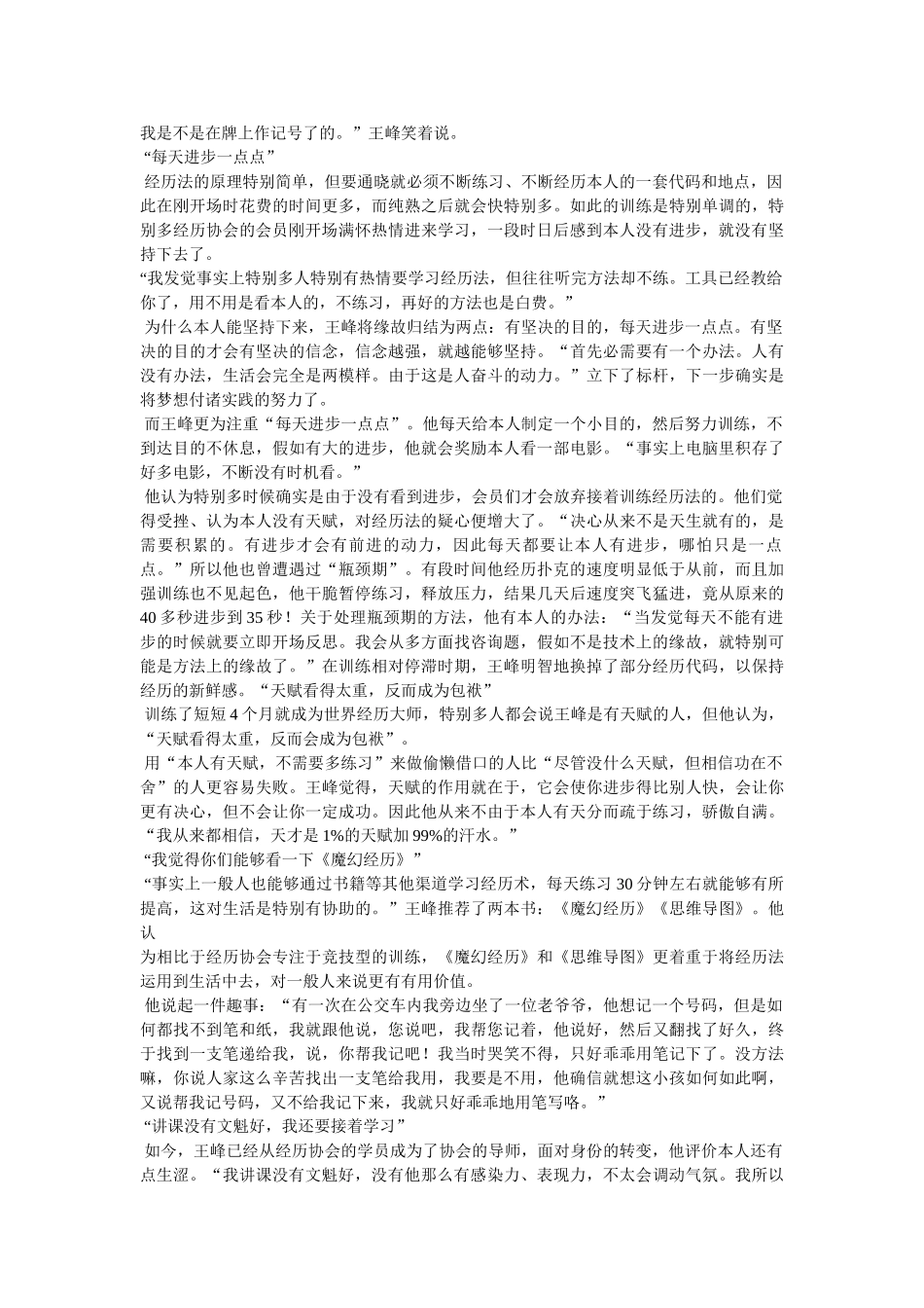 王峰记忆法,解密王峰记忆法之迷 _第2页