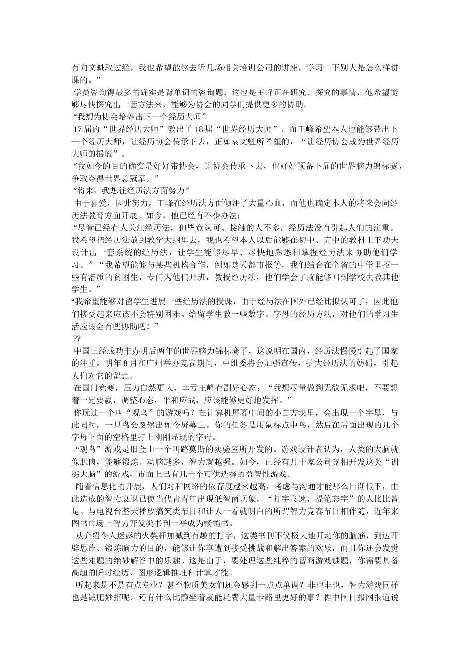 王峰记忆法,解密王峰记忆法之迷 _第3页