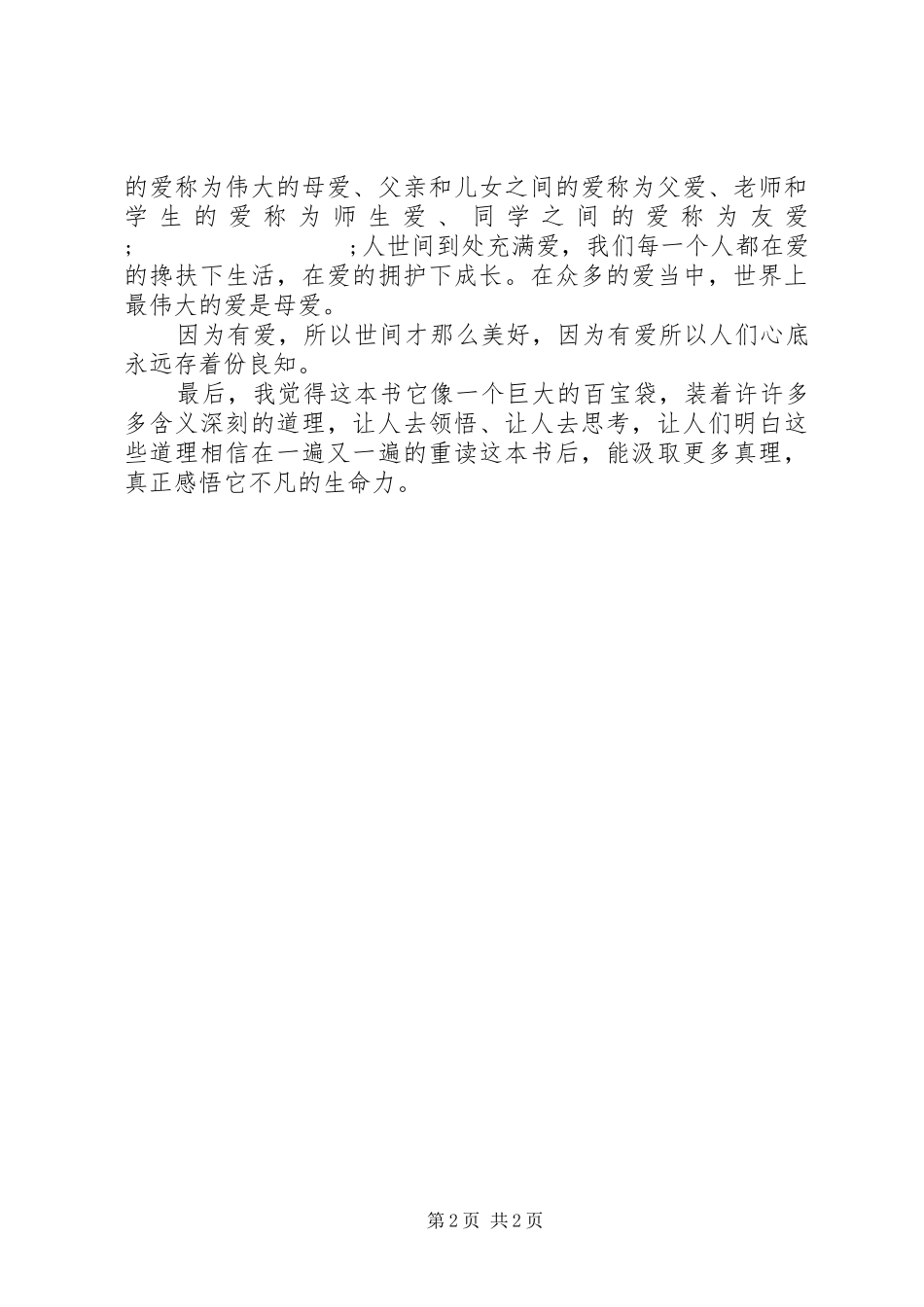 伦常之教读后感_第2页