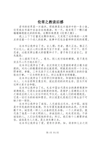 伦常之教读后感