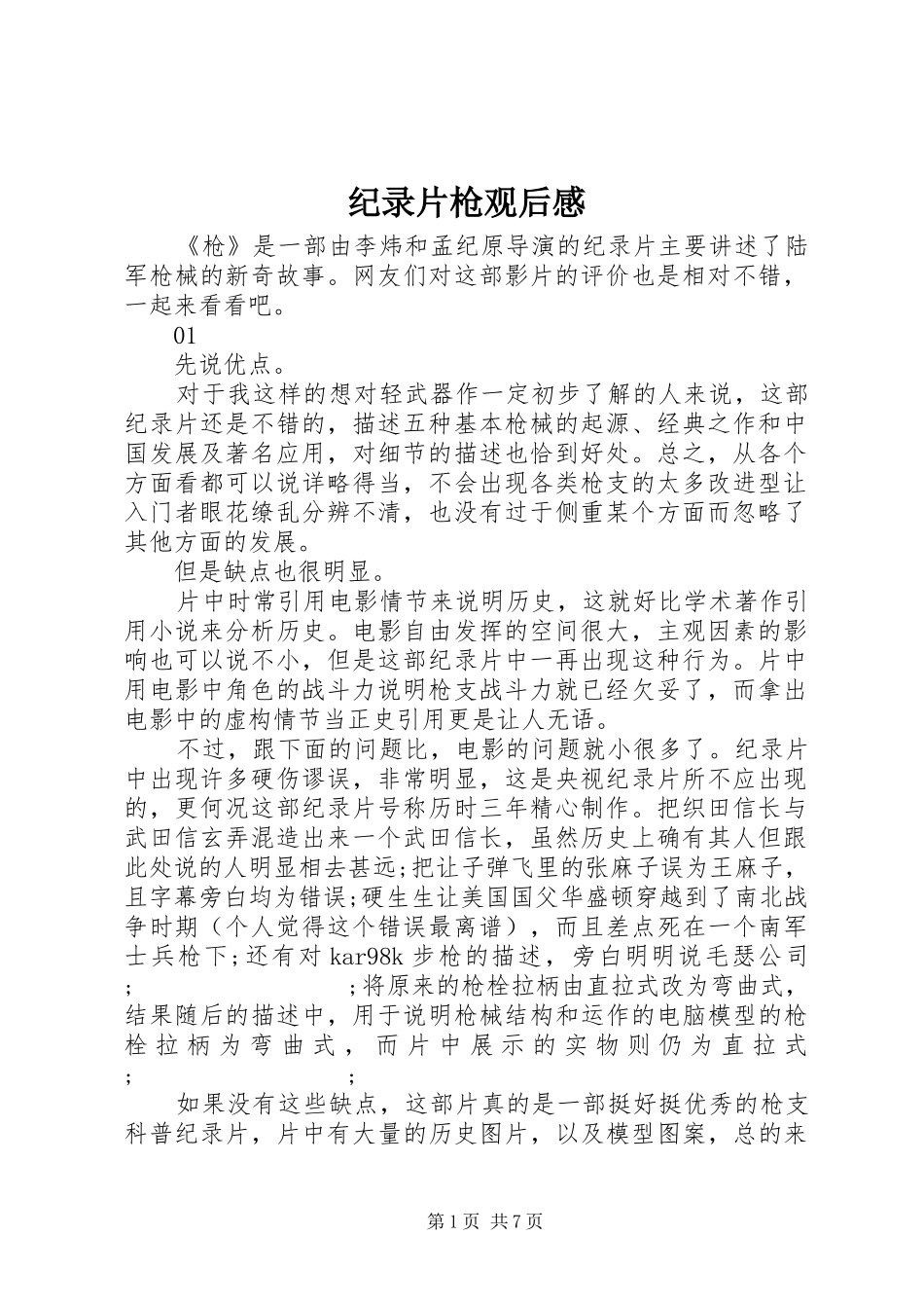 纪录片枪观后感_第1页