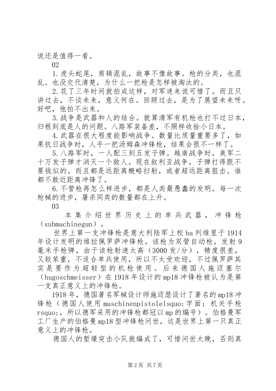 纪录片枪观后感_第2页