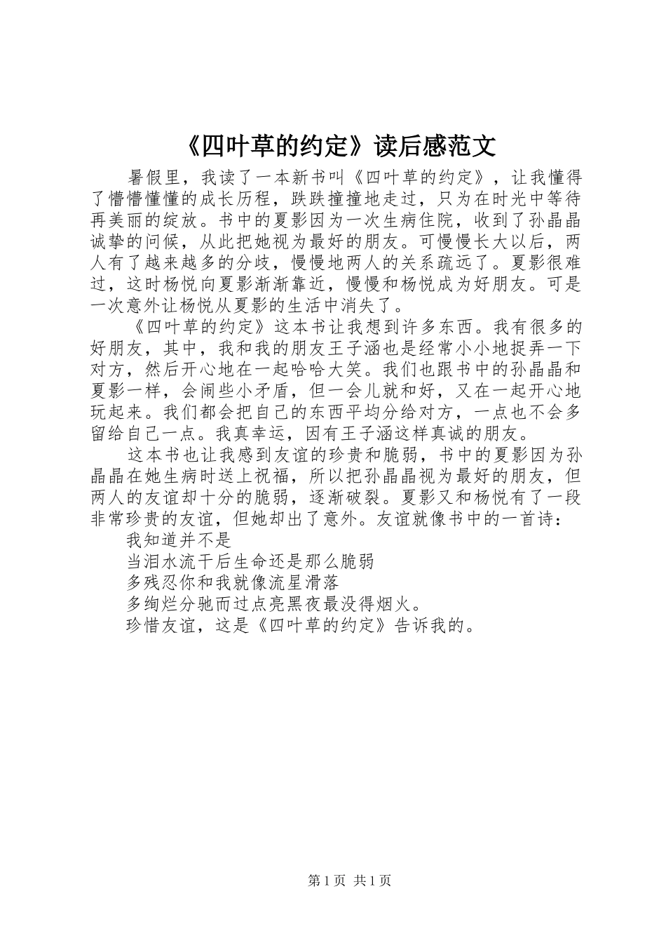 《四叶草的约定》读后感范文_第1页