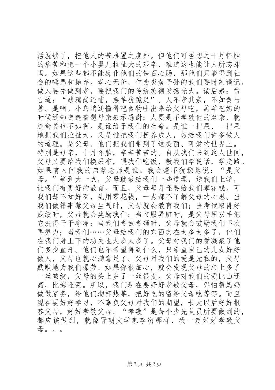 《孝在我心中》原文和读后感_第2页