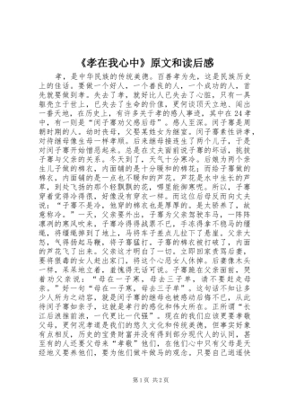 《孝在我心中》原文和读后感